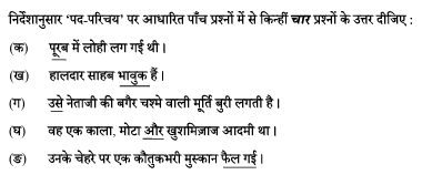 CBSE Class 10 Hindi Repeated Questions