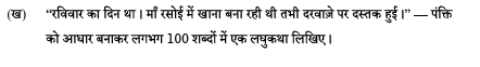 CBSE Class 10 Hindi Exam 2026 Repeated Questions